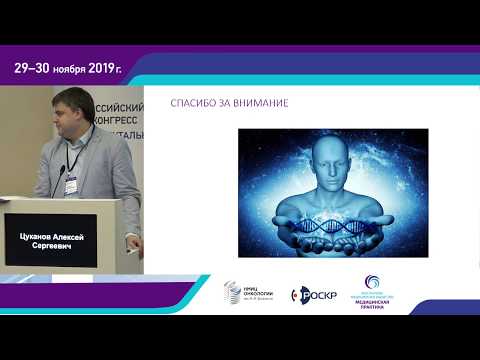 Видео: Синдром Линча. Диагностика, лечение,мониторинг. А.С. Цуканов