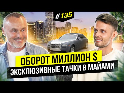 Видео: Особенности бизнеса в Америке. Уличный конфликт. Ламборгини. Виталий Марков | Big Money #135