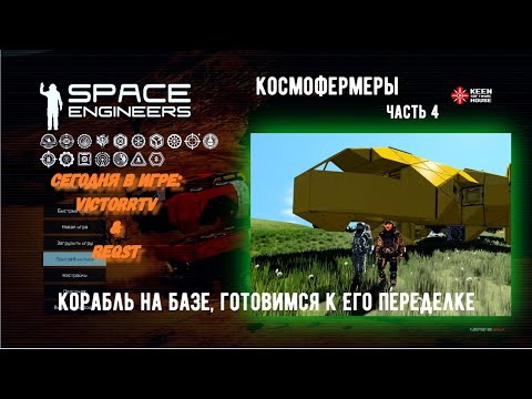 Видео: Сеем, жнём, торгуем, ремонтируем. часть 4 - Продолжение ремонта корабля.