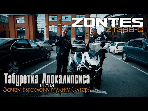 Видео: Zontes ZT368G Тест от Вовы "Продюсера" и Саши Грачева