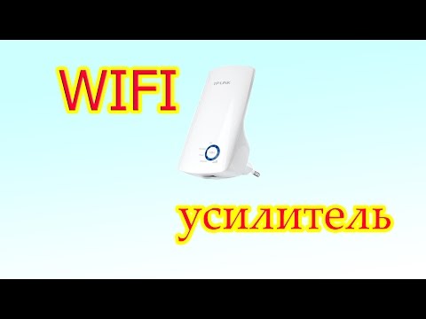 Видео: Wi-Fi усилитель TL-WA850RE - распаковка/обзор и настройка