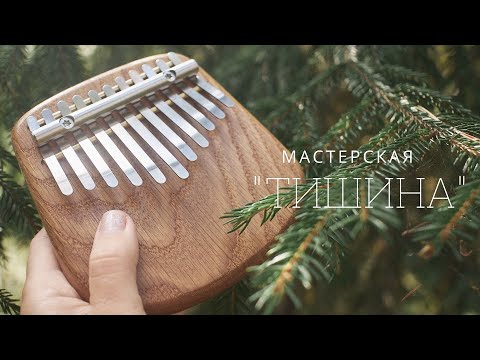 Видео: Калимба из Карелии | обзор