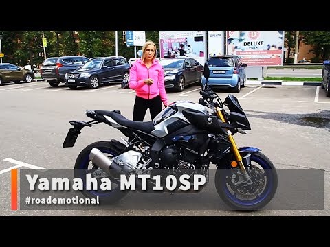 Видео: Yamaha mt10 SP (Тест от Ксю) /Roademotional