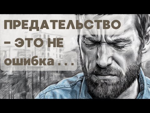 Видео: ЦИТАТЫ О ПРЕДАТЕЛЬСТВЕ, которые поразят вас до глубины души. Гениальность этих слов поражает.