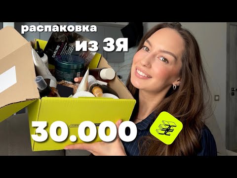 Видео: БОЛЬШАЯ РАСПАКОВКА КОСМЕТИКИ из Золотого Яблока 🍏