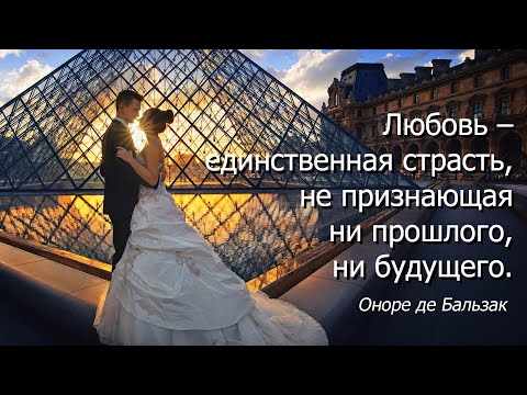 Видео: Цитаты Про Любовь. Красивые цитаты со смыслом! Как же Мудро Сказано