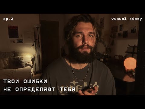 Видео: [ уметь прощать себя. ]