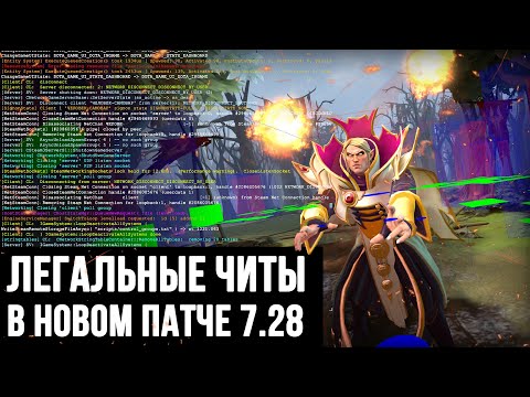 Видео: 5 ФАКТОВ ИЗ ДОТЫ, КОТОРЫЕ ВАС УДИВЯТ [#27] | DOTA 2 7.28