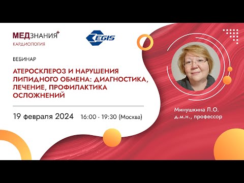 Видео: Атеросклероз и нарушения липидного обмена: диагностика, лечение, профилактика осложнений