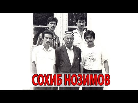 Видео: Сохиб Нозимов - Туй дар Душанбе 23.08.2000 Интернатские Малика Собирова