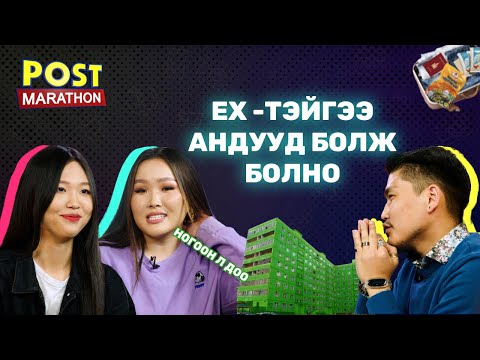 Видео: Контент бүтээгч Мөнхжин/Jini/ | Post marathon S2:E2