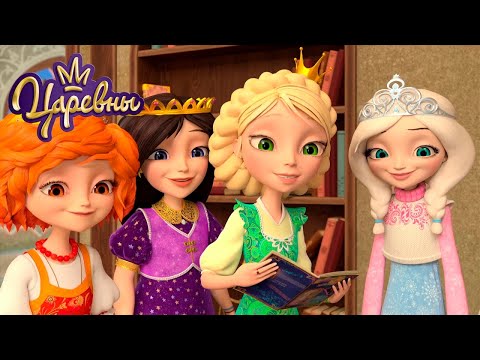 Видео: Царевны 👑 Милые серии 😊 Сборник мультиков для детей