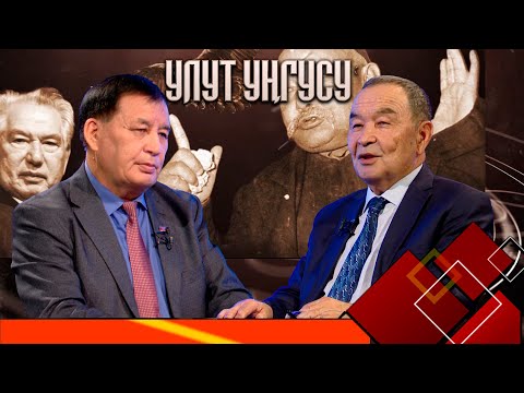 Видео: "Улуттук дем - дүйнөлүк бийиктик" уңгу жолу // УЛУТ УҢГУСУ // 05.06.2025