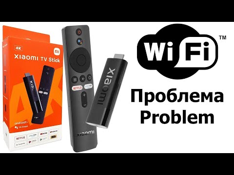 Видео: Xiaomi Tv Stick - устраняем проблему подключения к Wi-Fi