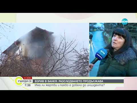Видео: Разследването след взрива в Банкя продължава