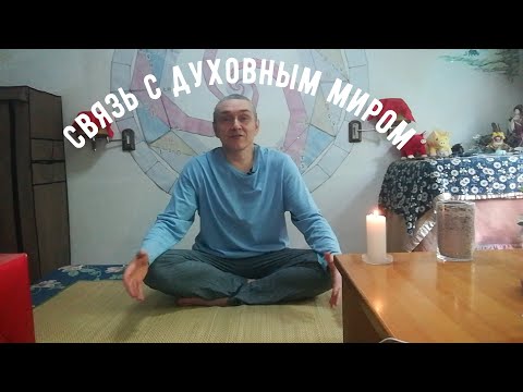 Видео: Руны XXI / Связь с духовным миром