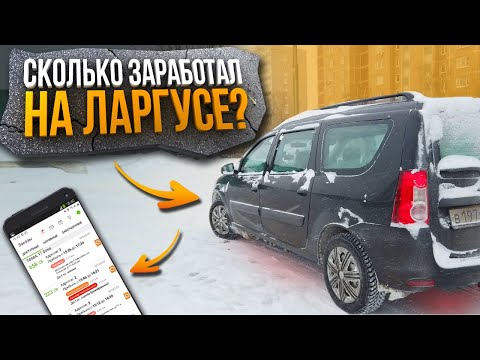 Видео: Достависта на Ларгусе / Работа в Москве