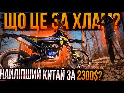 Видео: ЩО СТАЛОСЬ З KOVI ADVANCE 300! | ТОПОВИЙ КИТАЙ ЧИ ХЛАМ?