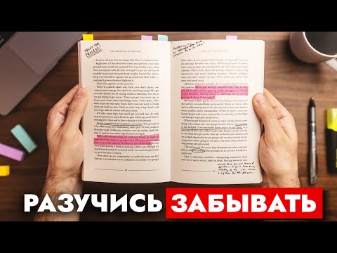 Видео: Я не мог запомнить НИЧЕГО, пока не понял ЭТО.. (то, о чём никто не говорит)