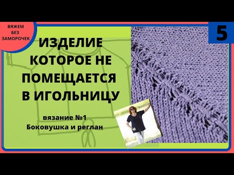 Видео: Вязание вещи которая не помещается в игольницу. Часть 1 - рукав.