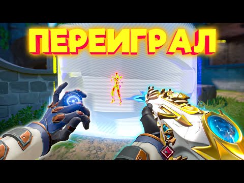 Видео: ПЕРЕИГРАЛ САЙФЕРА ПРОТИВНИКА (Valorant)