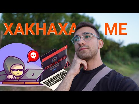 Видео: Хакнаха Ме - Два Пъти