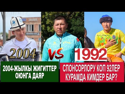 Видео: СЕЙИТБЕК, КУБАНТАЙ БАШТАГАН 1992-ЖЫЛКЫЛАР ЖАНА 2004-ЖЫЛКЫ ЖАШТАРДЫН ТИРЕШИ/ КУРАМ МЕНЕН ТААНЫШАЛЫ