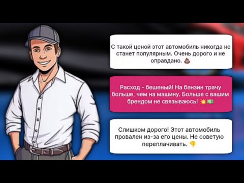 Видео: НАДОЕДЛИВЫЕ КРИТИКИ | Car Company Tycoon #2