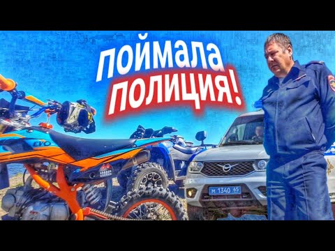 Видео: ПОЙМАЛА ПОЛИЦИЯ НА ПИТБАЙКЕ! ПОГОНЯ ОТ ДПС!