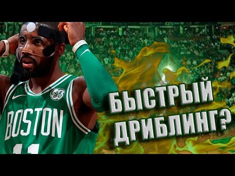 Видео: УВЕЛИЧИВАЕМ СКОРОСТЬ ДРИБЛИНГА!