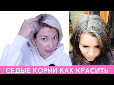 Видео: Седина какой цвет выбрать для седых волос и затемнения седых корней | Окрашивание седины