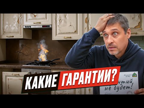 Видео: Гарантия на мебель // По закону и по понятиям // От забавных случаев до судебных