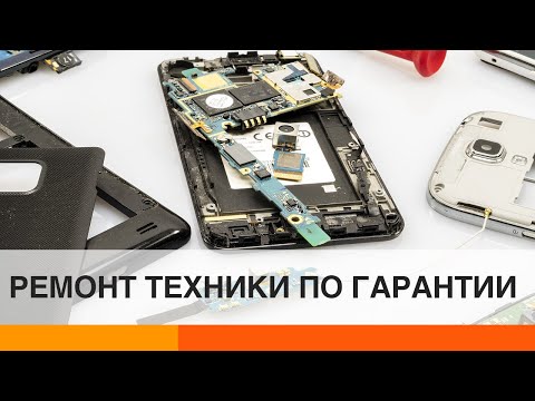 Видео: Гарантийный ремонт техники: как нас дурят и что важно знать