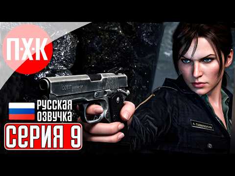 Видео: SILENT HILL DOWNPOUR Прохождение 9 ᐅ Мрачные истории Сайлент Хилл.