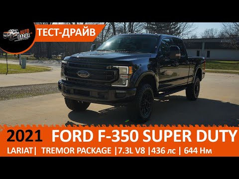 Видео: Мощный 2021 Ford F-350 Lariat с пакетом Tremor 7.3L V8: обзор и тест-драйв