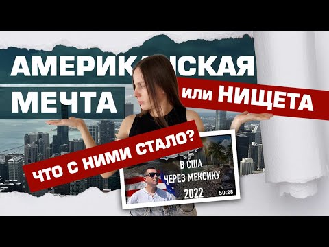 Видео: ПЕРЕЙТИ ЧЕРЕЗ МЕКСИКУ, ЧТОБЫ ЖИТЬ ТАК? ЗАЧЕМ ОНИ ЭТО СДЕЛАЛИ?