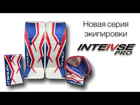 Видео: MIKLIN™, серия экипировки INTEIVSE® / Series INTEIVSE® (with eng.subtitles).