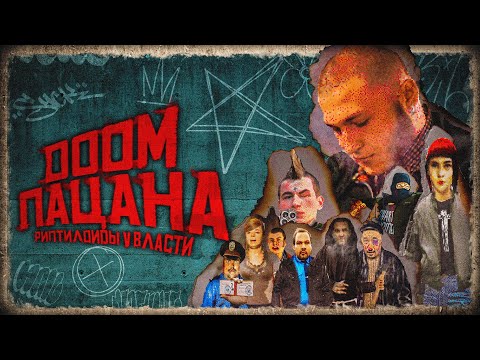 Видео: DOOM ПО-РУССКИ с Алкашами и Рептилоидами | SharpShooter3D