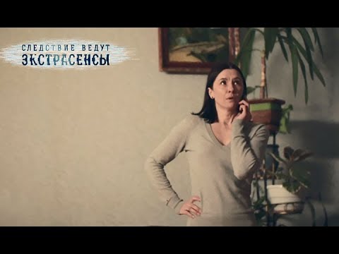 Видео: Исчезновение девушки 1 июня.  Часть 1 – Экстрасенсы ведут расследование