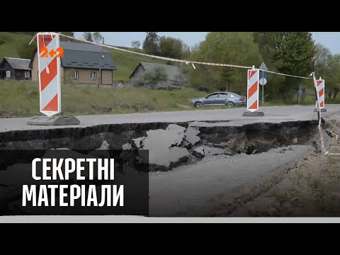 Видео: Обвал новенькой дороги во Львовской области — Секретные материалы