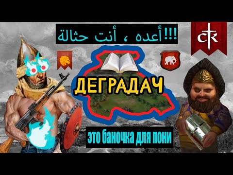 Видео: Бэбэй в Crusader Kings III (06.03.2024)