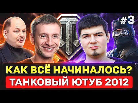 Видео: СМОТРИМ ПЕРВЫЕ ВИДЕО ТАНКОВЫХ БЛОГЕРОВ  – Юша, The DRJZ, КРАН и др. (ЧАСТЬ №3)