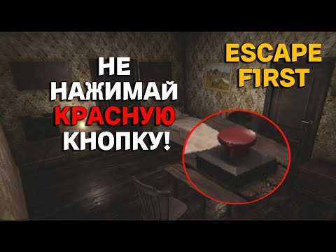 Видео: Не нажимай на красную кнопку! ► Escape First: The red button ► Прохождение: уровень 2