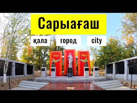 Видео: Город Сарыагаш, Казахстан, 2023 год. Гостевой дом Арман. Парк Победы. Базар. Центр.