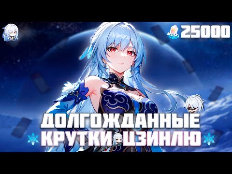 Видео: 150 круток в ЦЗИНЛЮ | Бабка РАДУЕТ? - Honkai: Star Rail 2.1