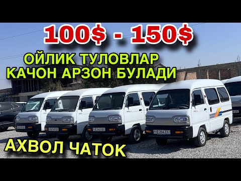 Видео: ХАММА ОЛАДИ ЕНДИ! 7 ОКТЯБРЬ ДАМАС НАРХЛАРИ 2025.КАРШИ МАШИНА БОЗОРИ НАРХЛАРИ 2025.