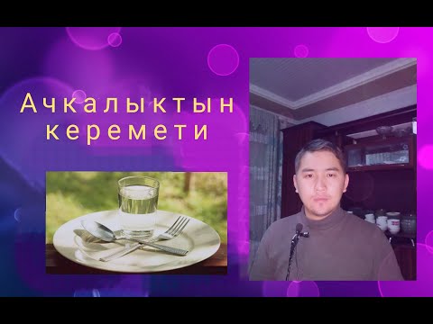 Видео: АЧКА БОЛУУ МЕНЕН АЙЫГУУ