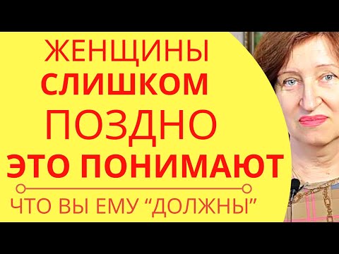 Видео: Не придумывайте себе обязанности там, где ничего не должны