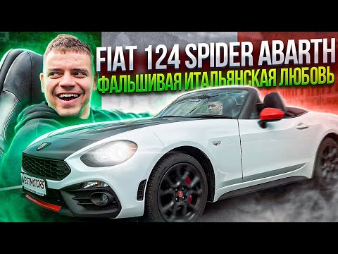 Видео: Fiat 124 Spider Abarth: легендарный ретро-кабриолет в новом обличье!