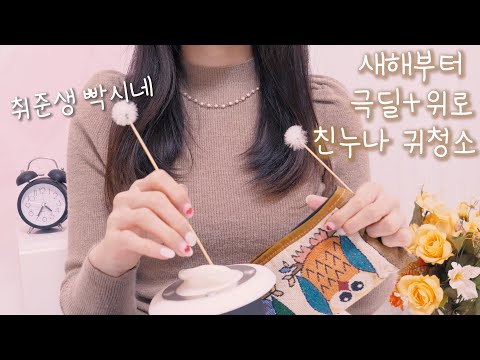Видео: ASMR(русский субтитры) Ворчащая сестра, чистка ушей | Металлический и деревянный ушной медиатор / 청소
